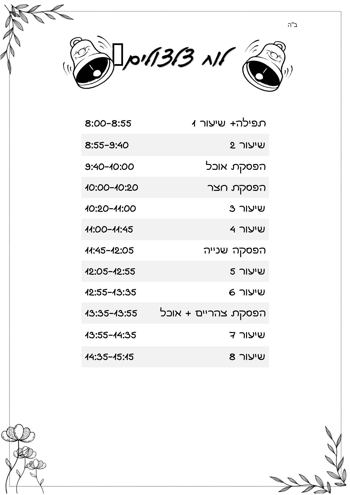 אלפון מורות.jpg