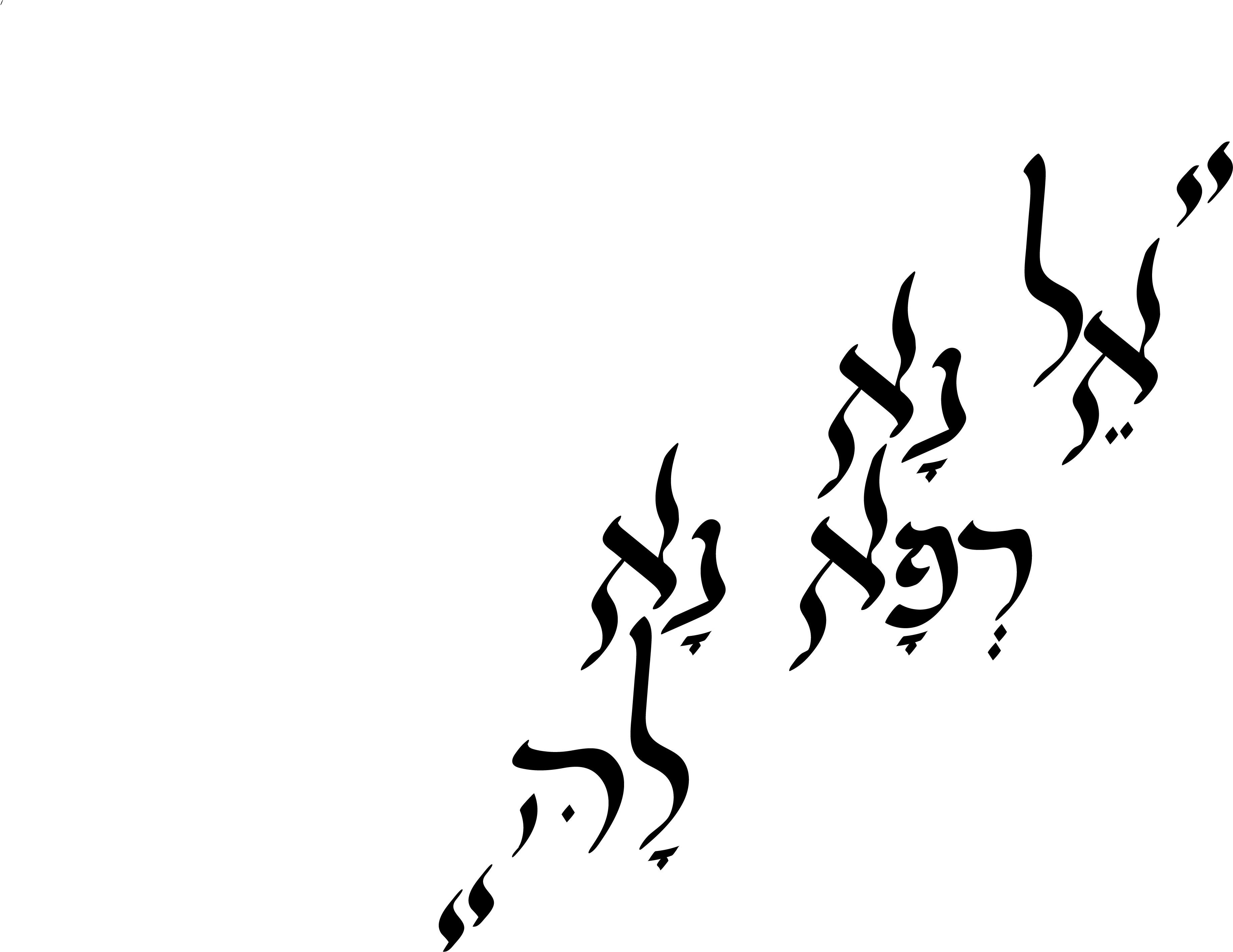 אל נא רפא נא לה.jpg