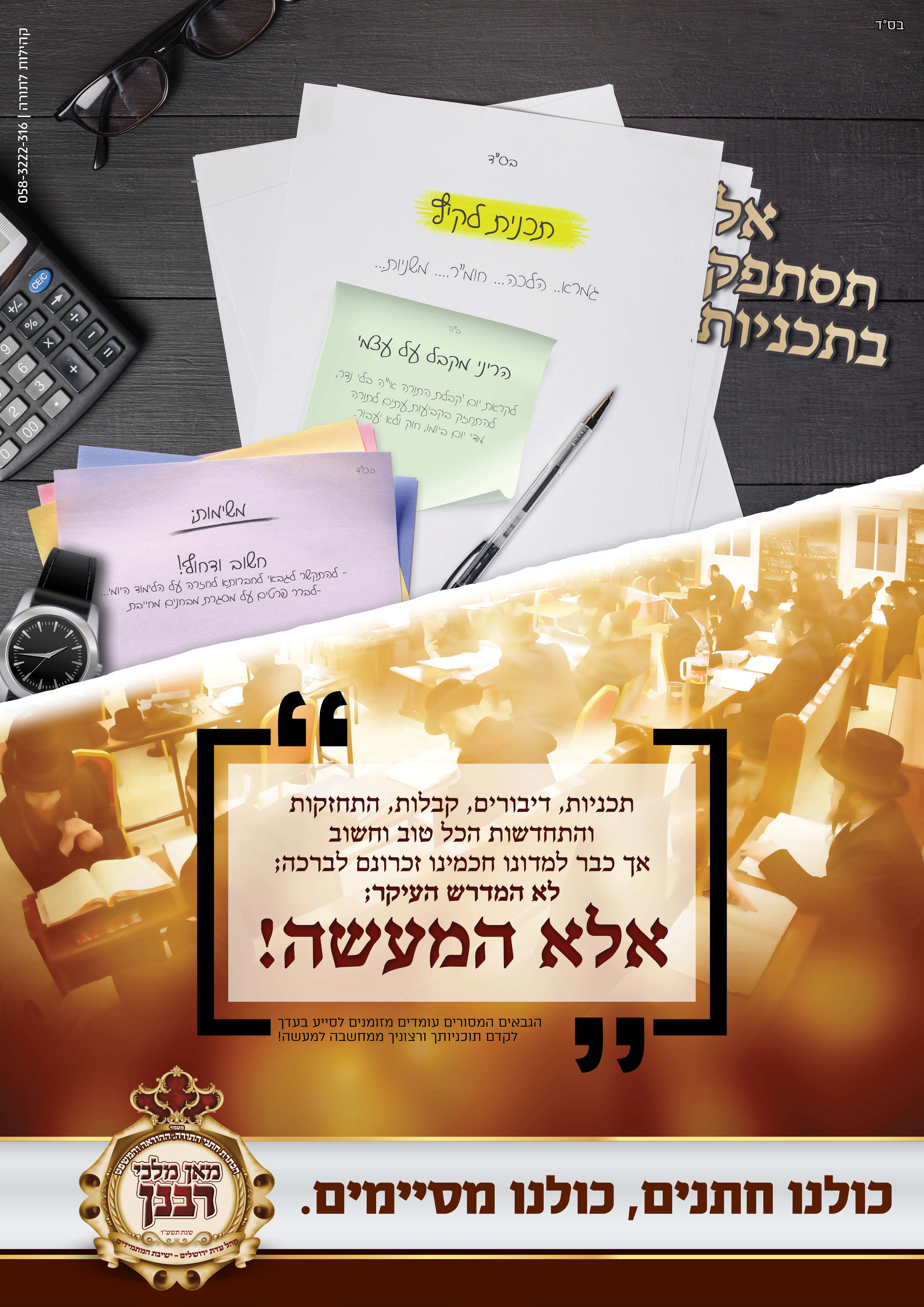 אל תסתפק בתכניות8.jpg