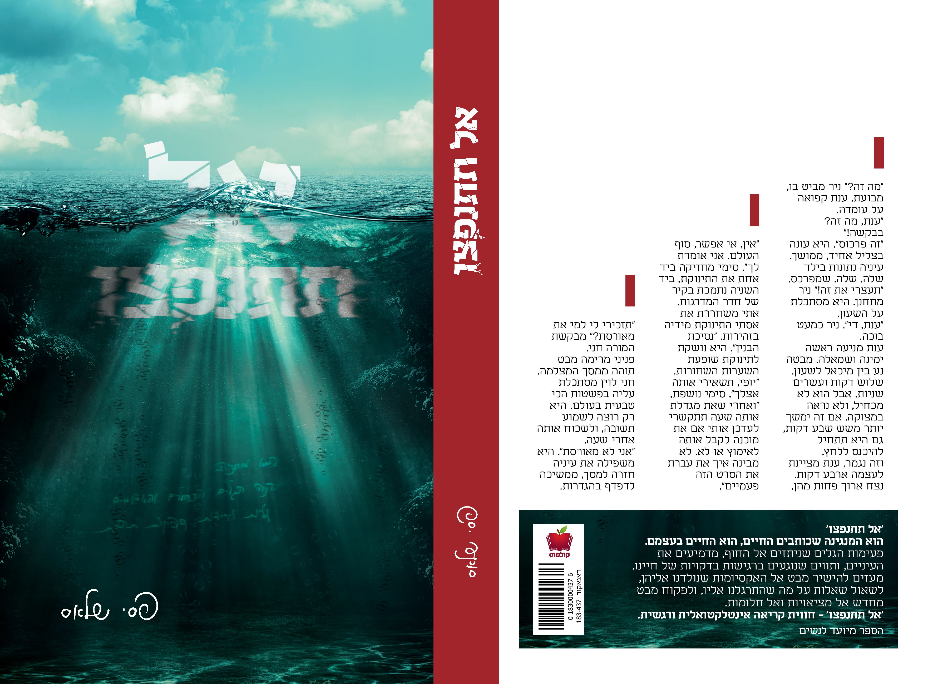 אל תתנפצו - כריכה.jpg