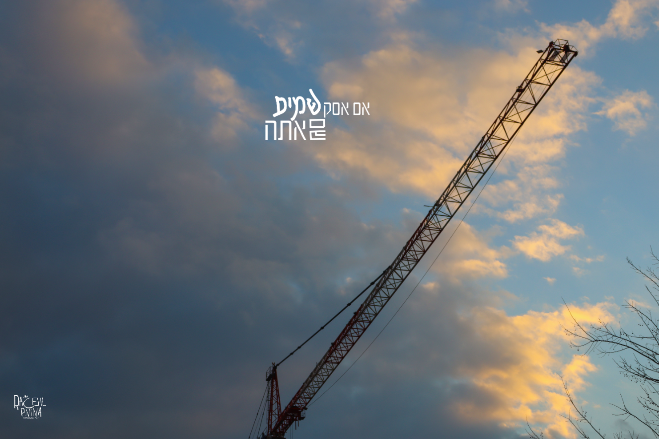 אם אסק שמים איכות נמוכה ר.אורן.png