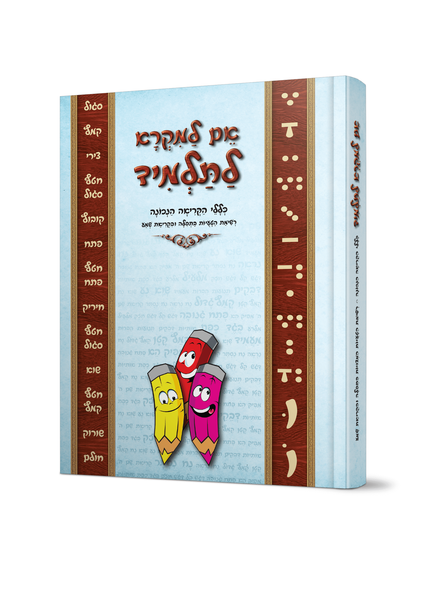 אם למקרא הדמיה.png