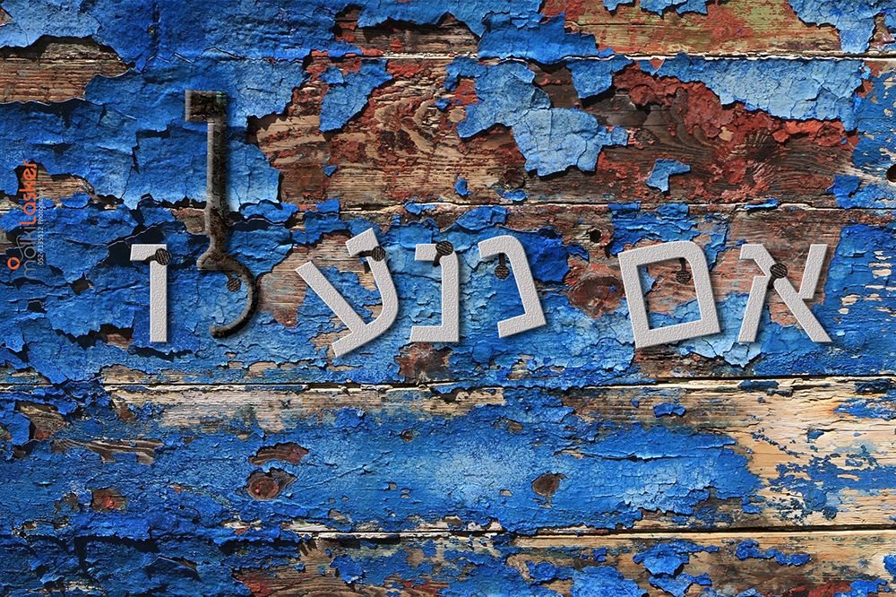 אם ננעלו - אתגר פרוג לוגו ק.jpg