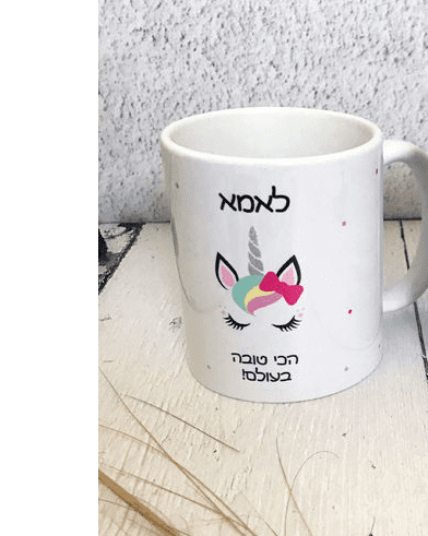 אמא הכי טובה בעולם.png