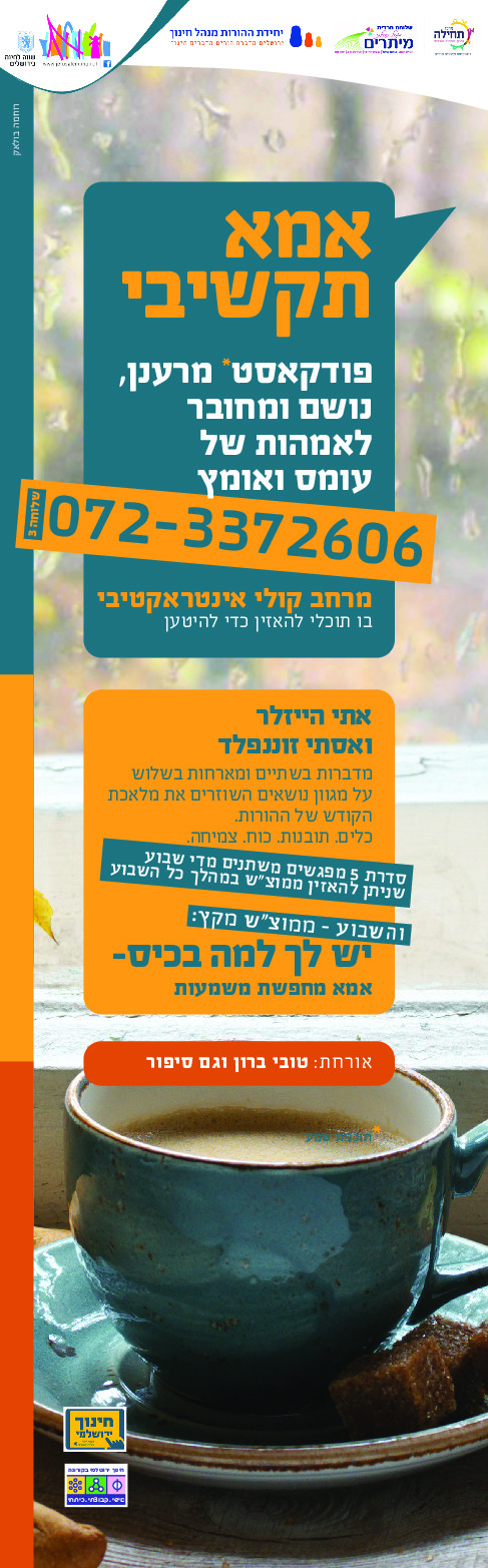 אמא ממוצש מקץ.jpg