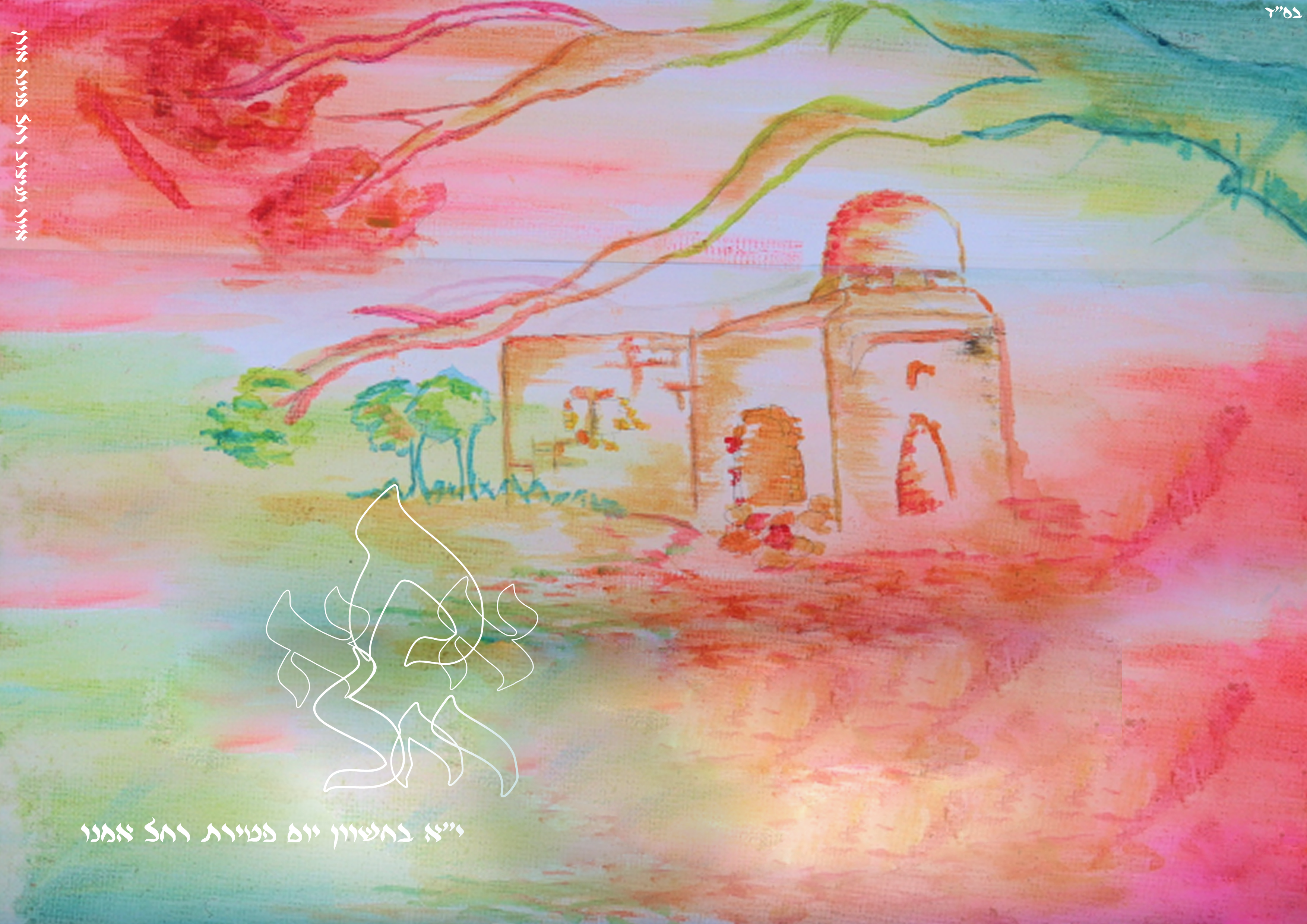 אמא רחללל.png