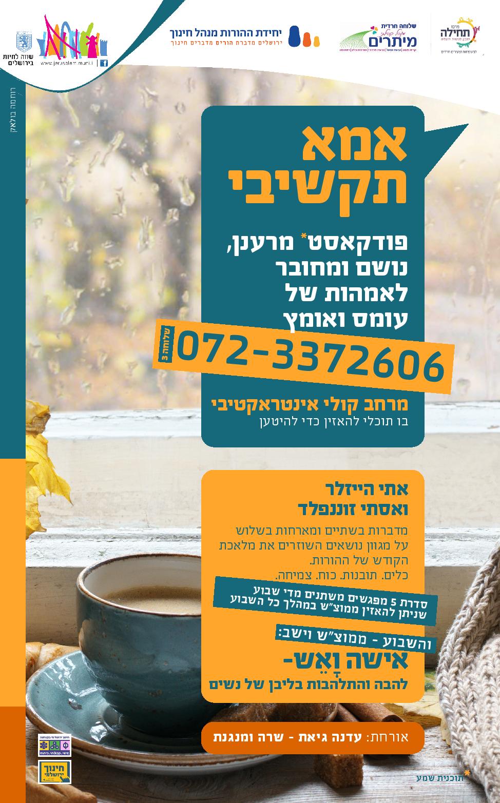 אמא תקשיבי בעזרת ה-page-001.jpg