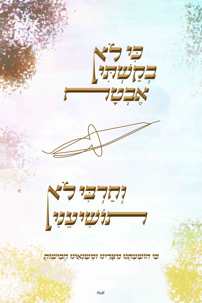 אמונה - כי לא בקשתי 2.jpg