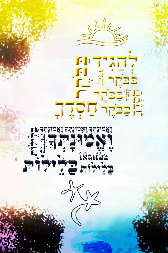 אמונה - להגיד בבוקר.jpg