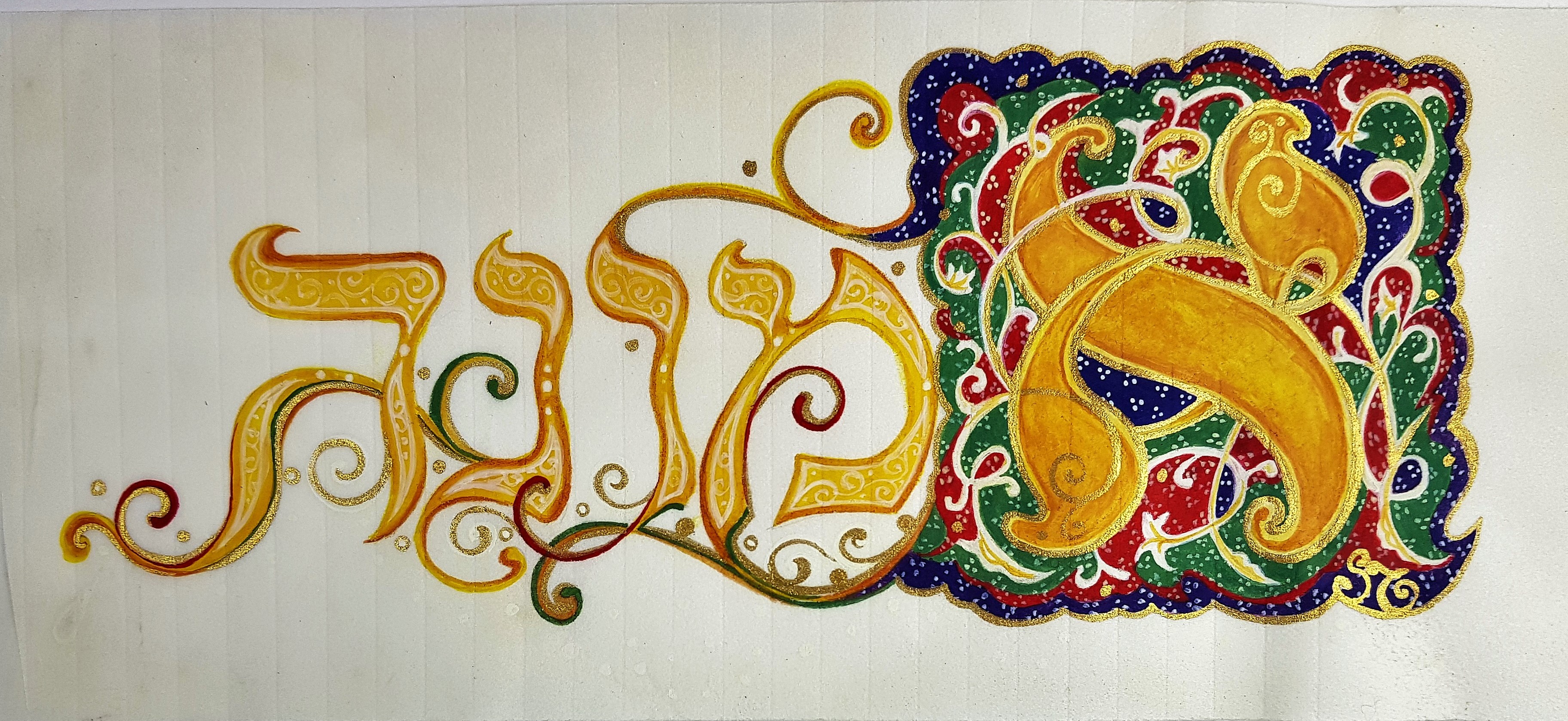 אמונה שרה טייב.jpg