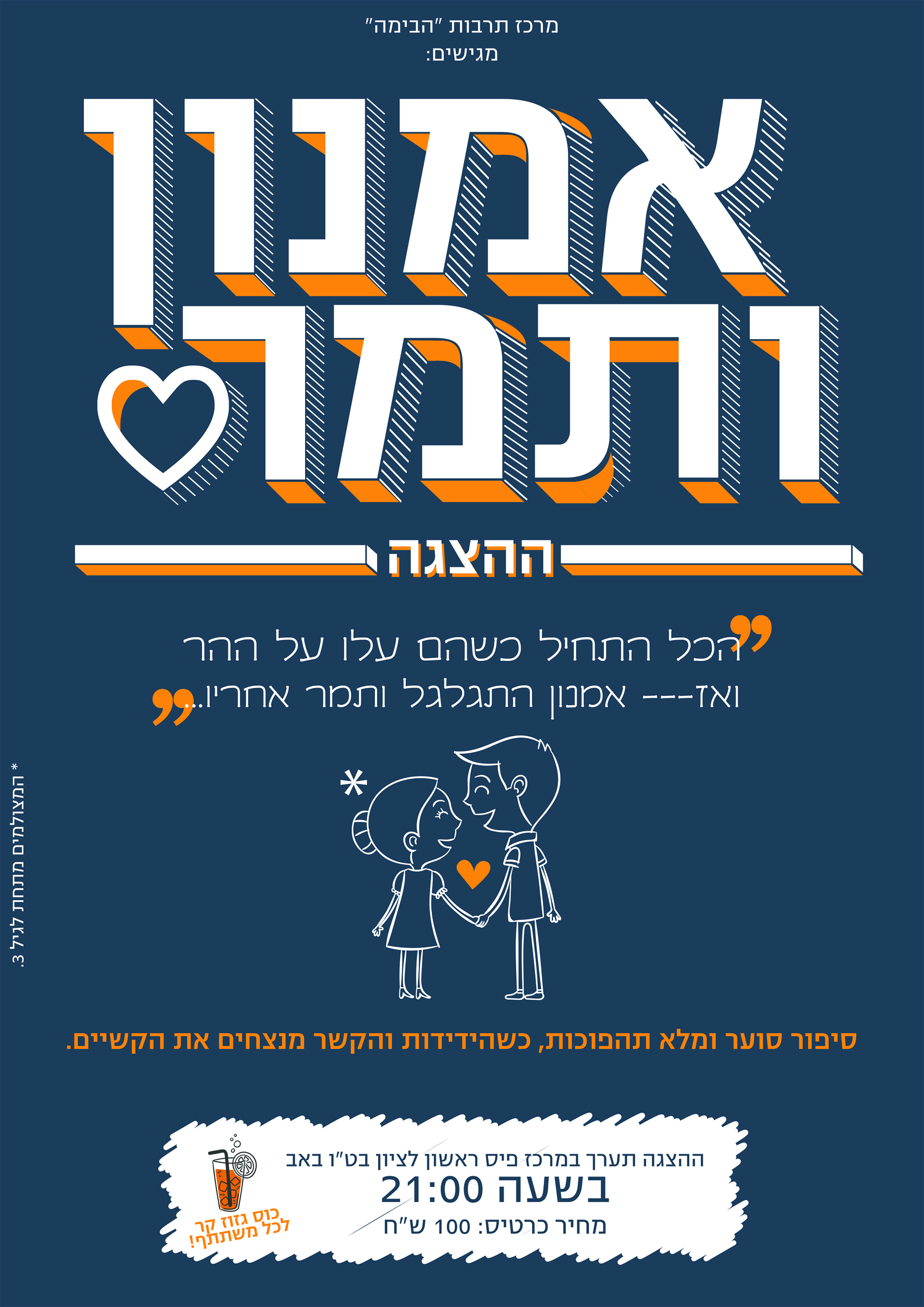 אמנון ותמר [Recovered] copy.jpg