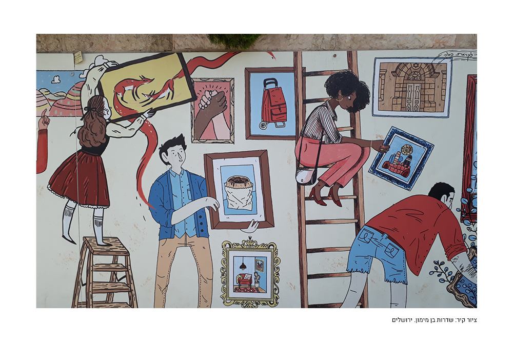 אמנות רחוב שושי סירקיס28.jpg