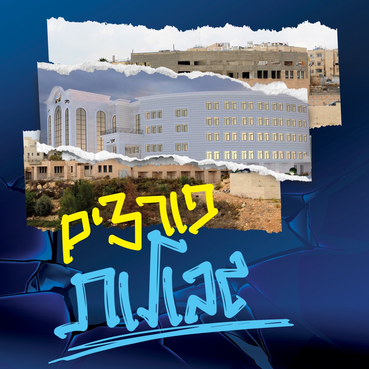 אמרי נועם.jpg