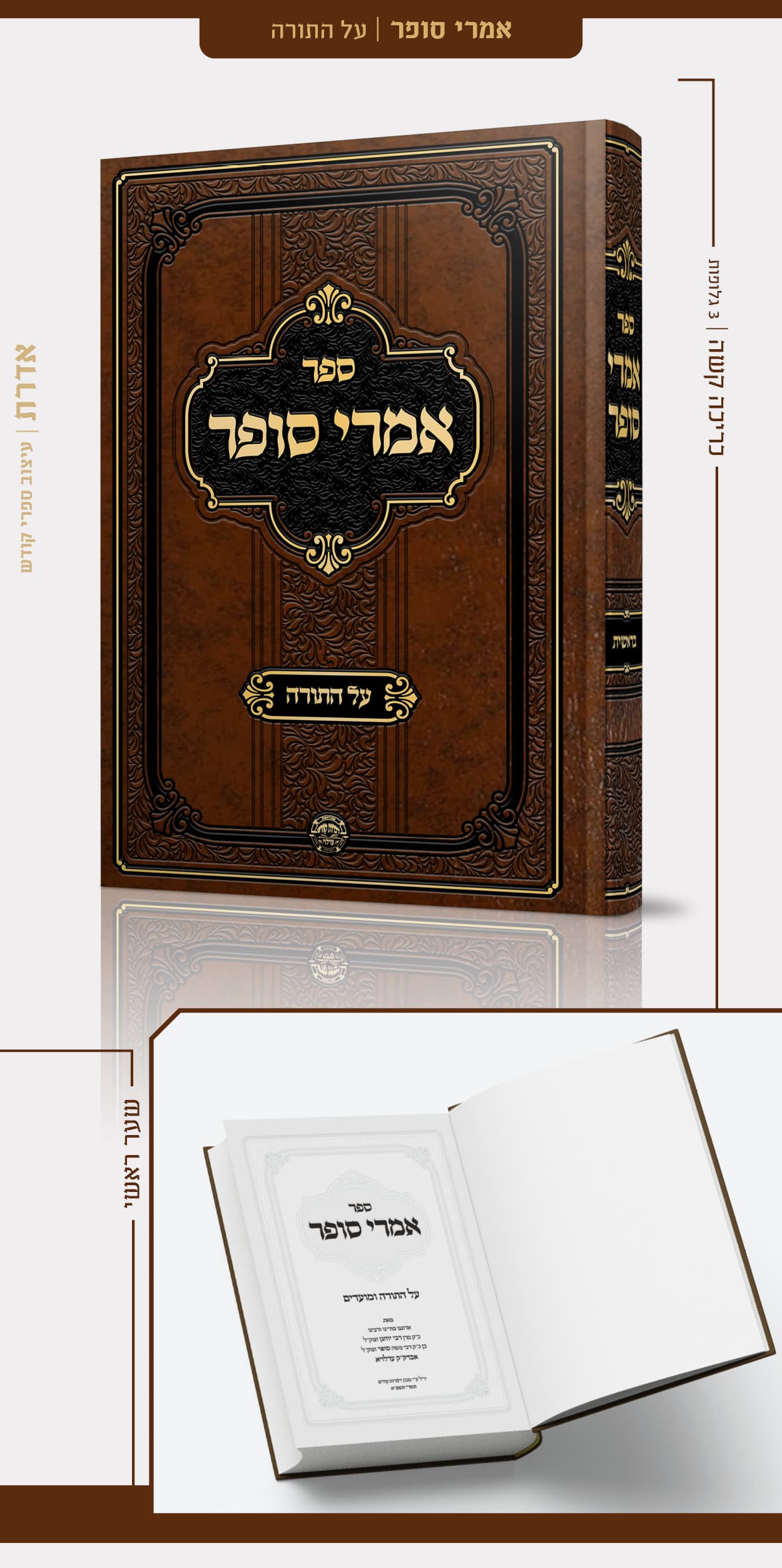 אמרי סופר.jpg