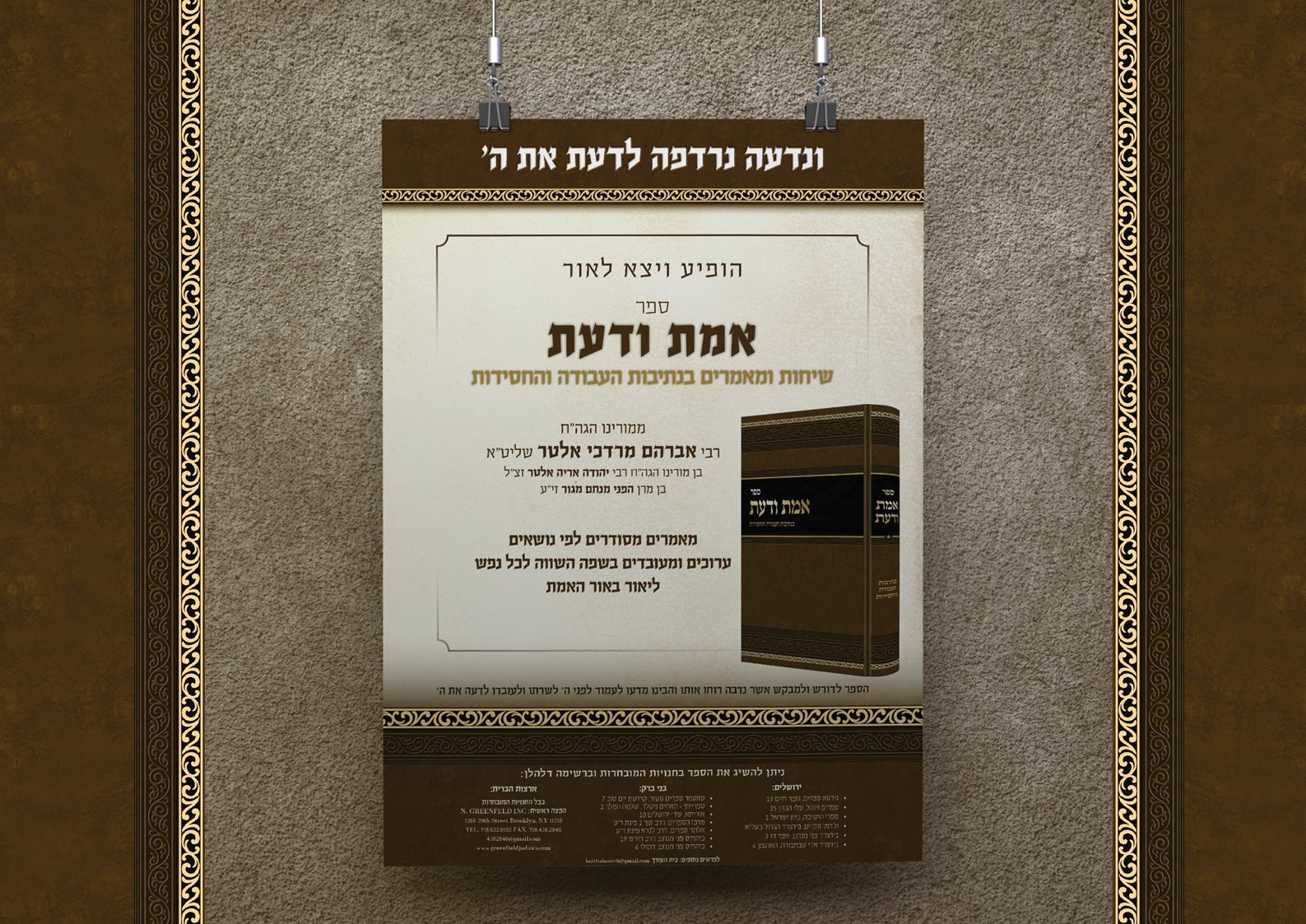 אמת ואמונה פרסום.png