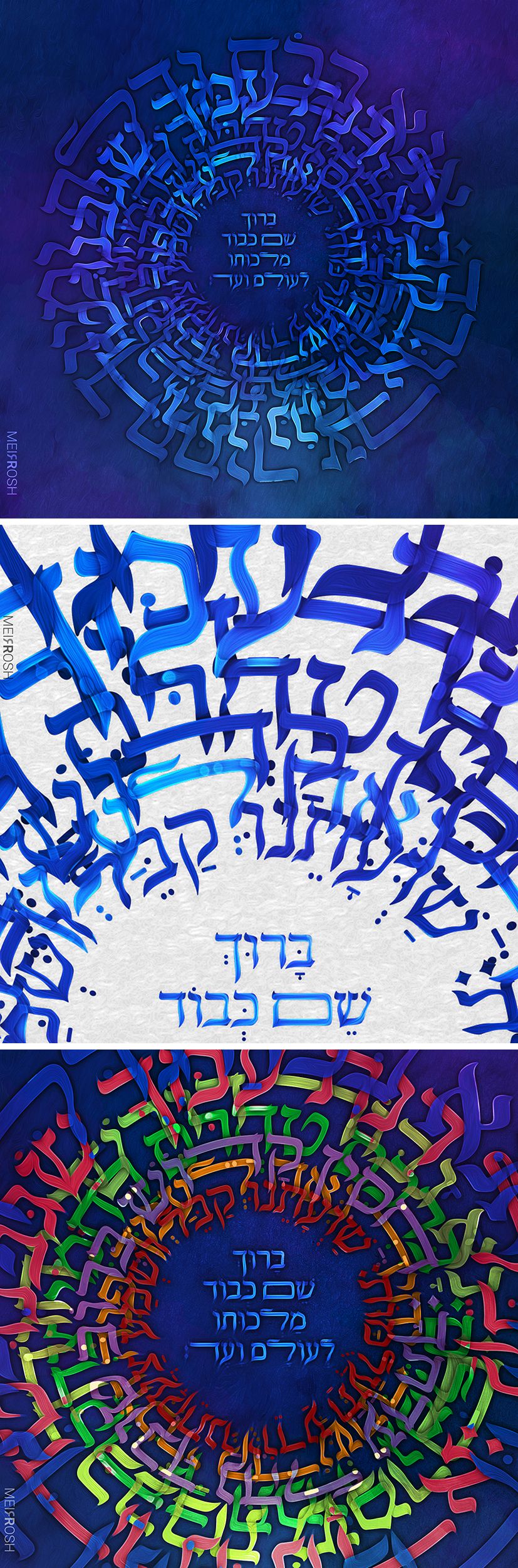 אנא בכח שלם חדשA4.jpg