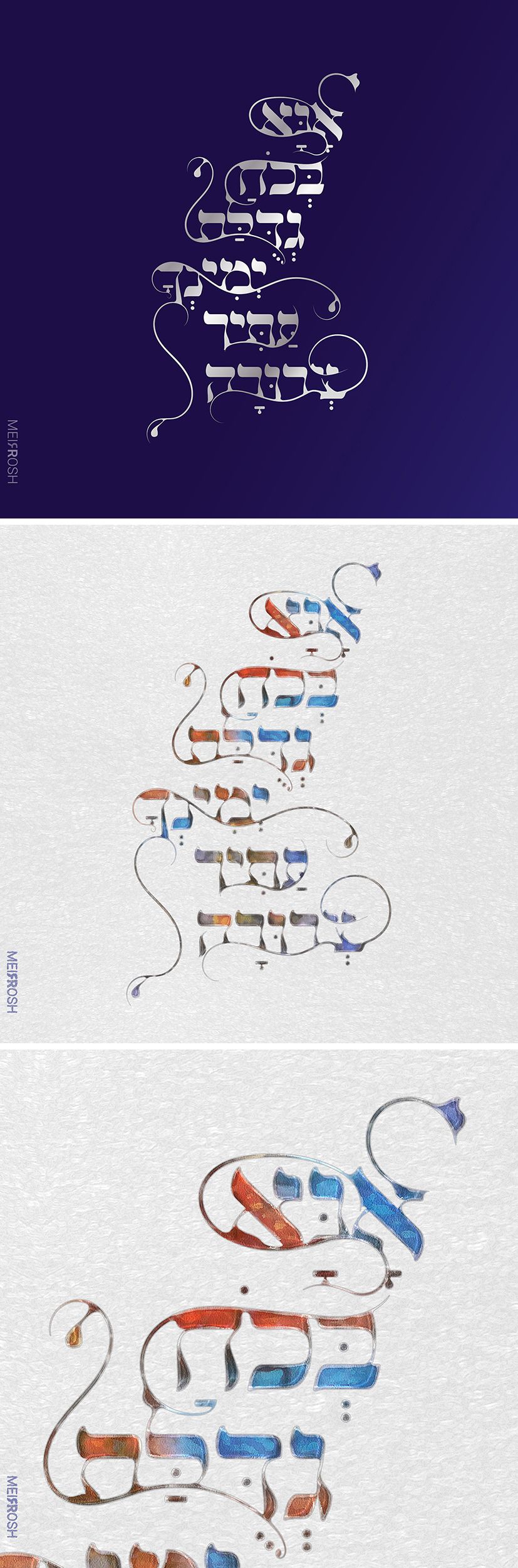 אנא בכח MeirRsohDesign9.jpg