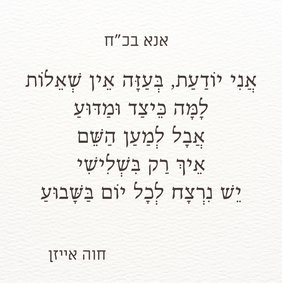 אנא בכח.PNG