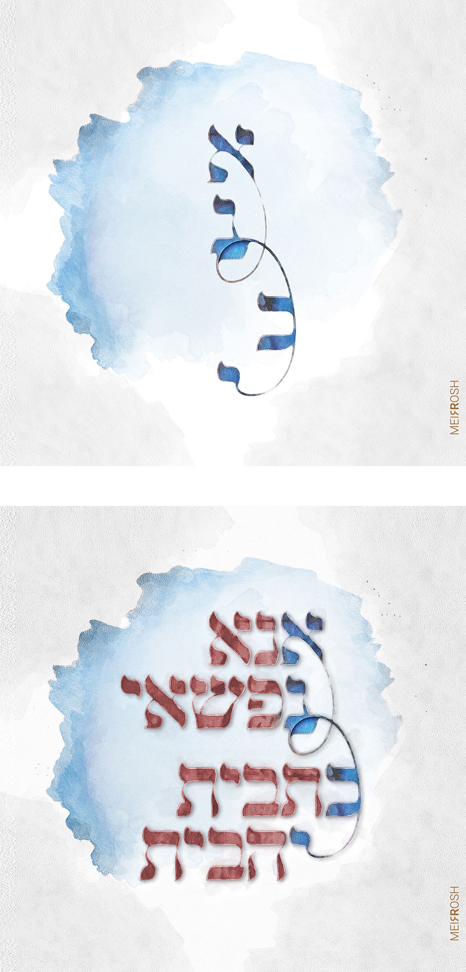 אנא נפשאי כתבית יהבית MeirRoshDesign.jpg