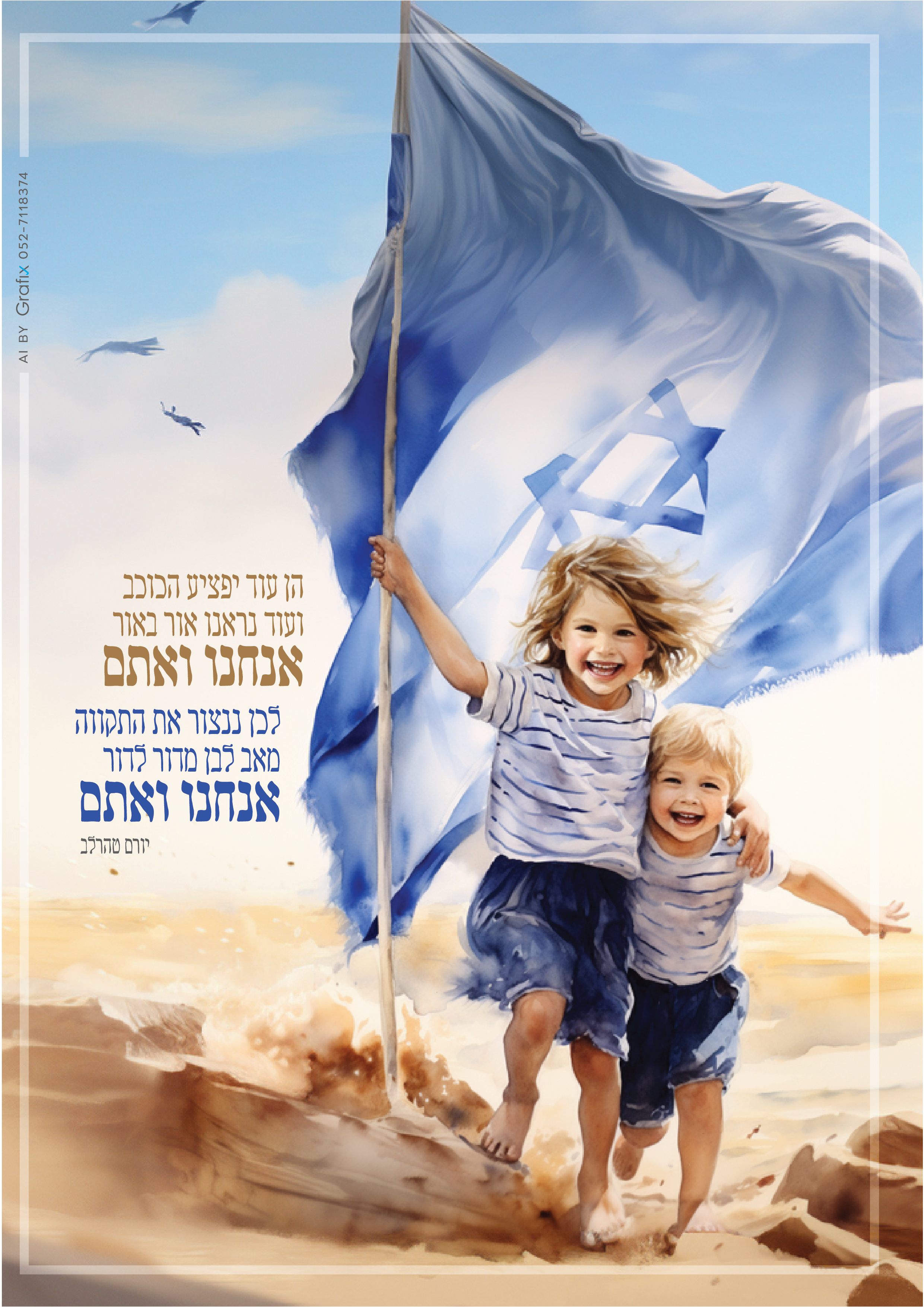 אנחנו ואתם.jpg