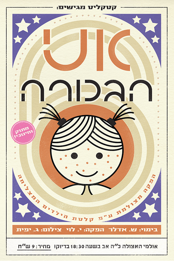 אני הבכורה 72.jpg