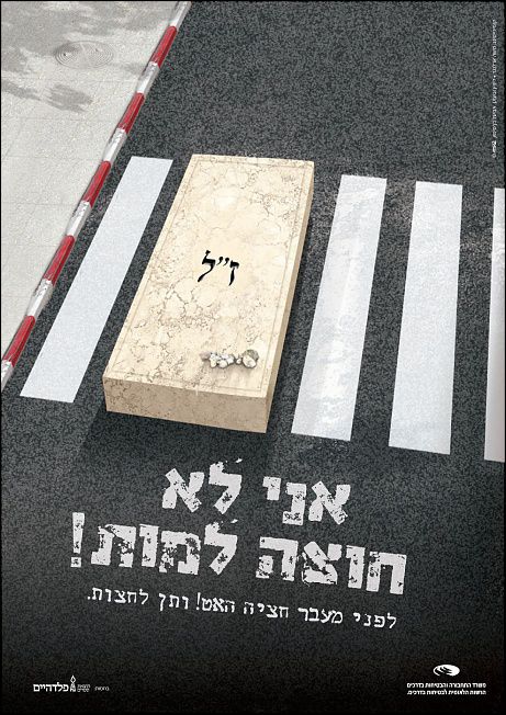 אני לא חוצה למות.jpg