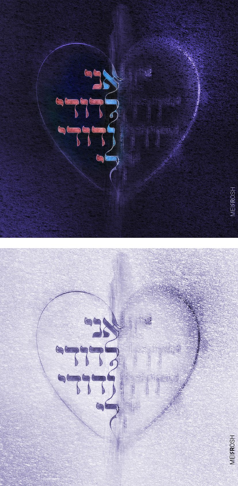 אני לדודי ודודי לי אלול תש''פ MeirRsohDesign9.jpg