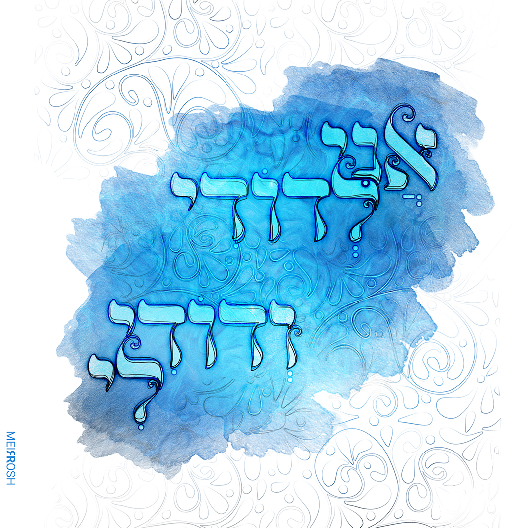 אני לדודי ודודי לי MeirRoshDESIGN.jpg