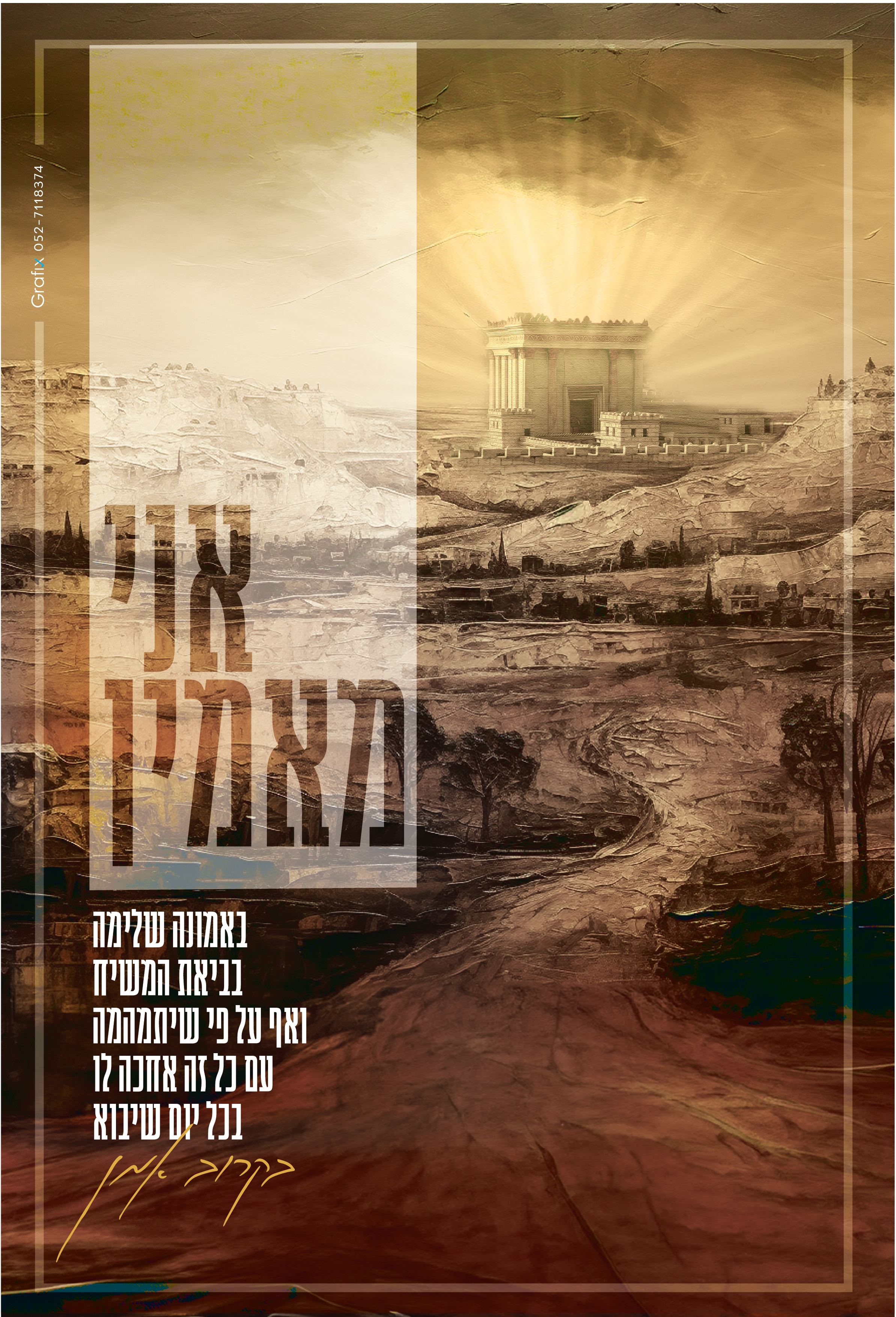 אני מאמין-01.jpg