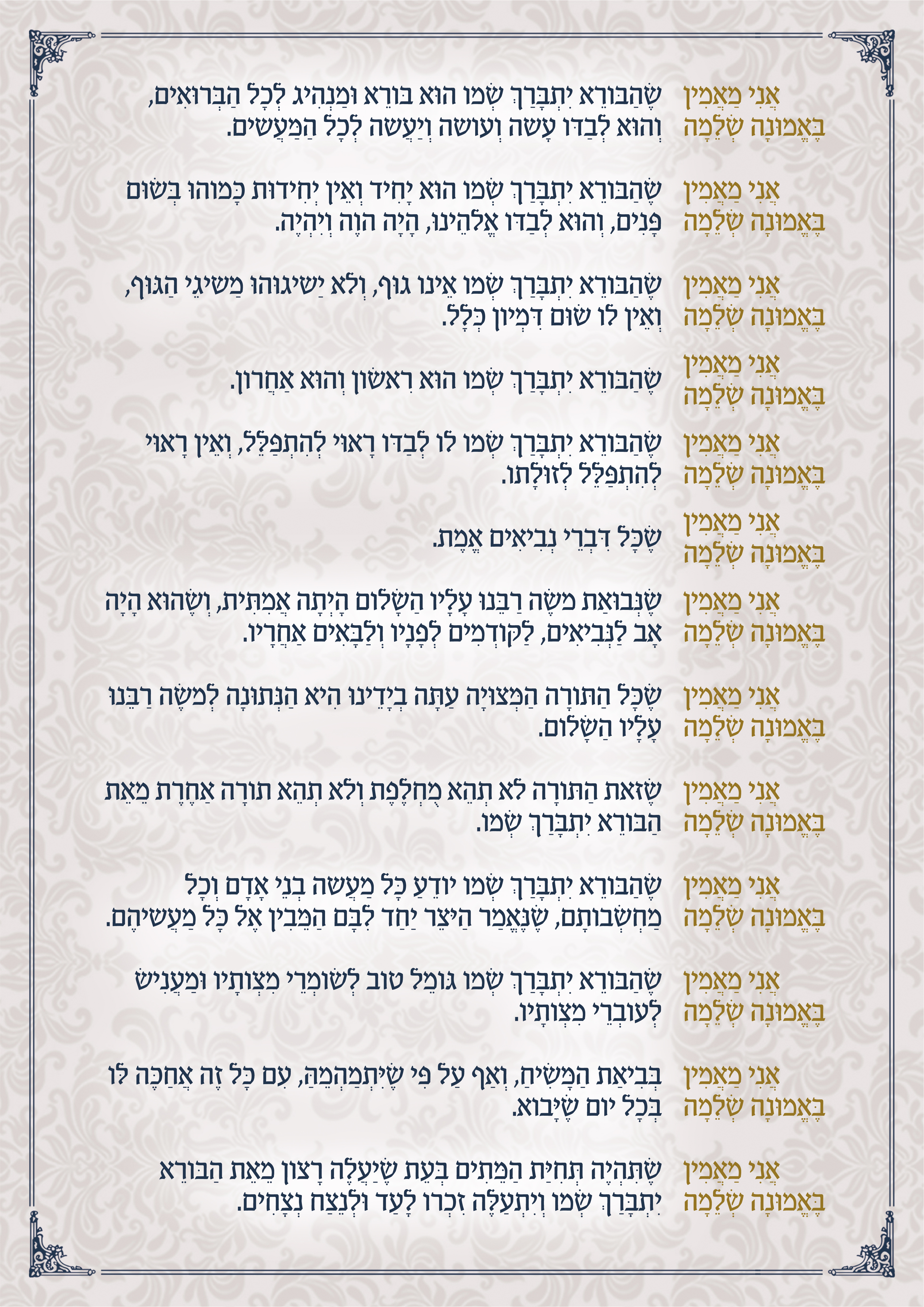 אני מאמין - 2.jpg