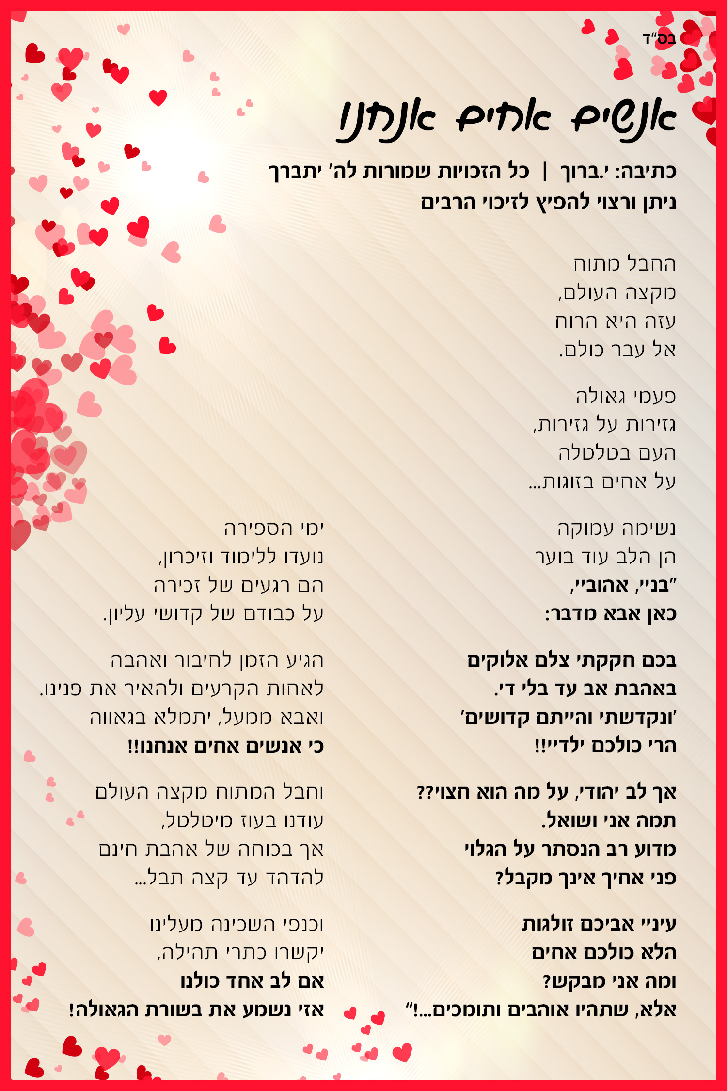 אנשים אחים.jpg