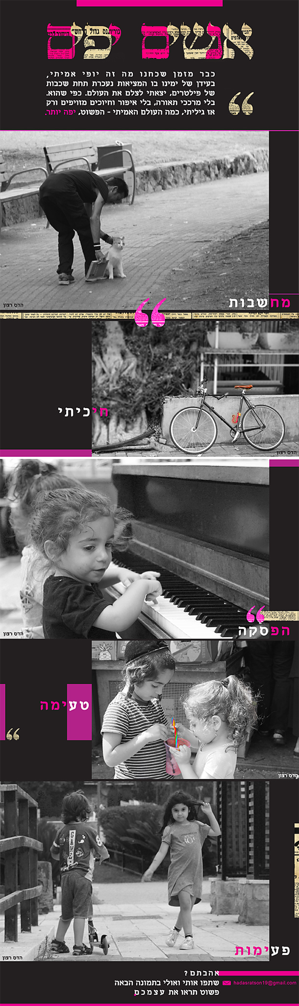 אנשים יפים. הדס רצון (1).jpg