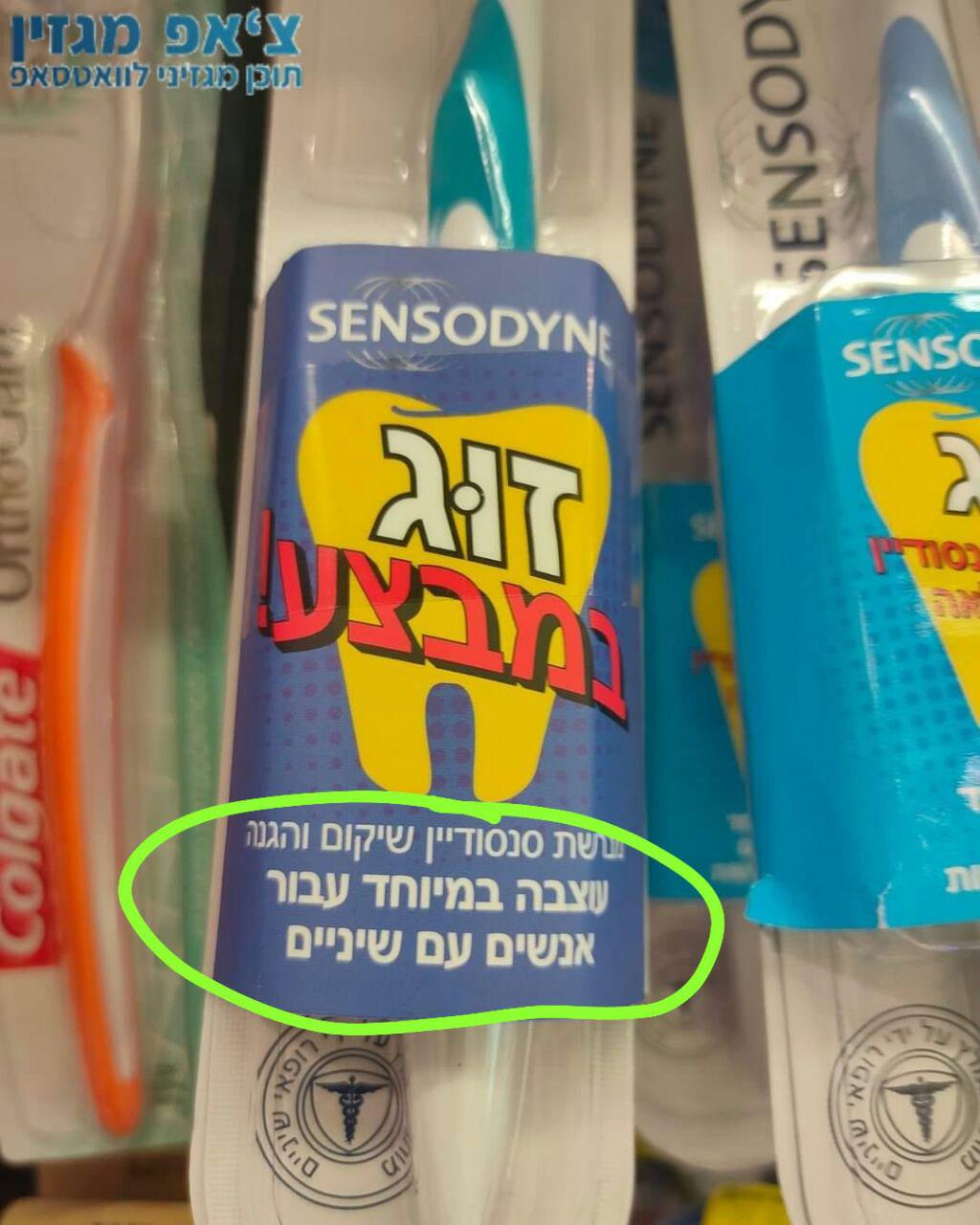 -אנשים-עם-שיניים.jpg