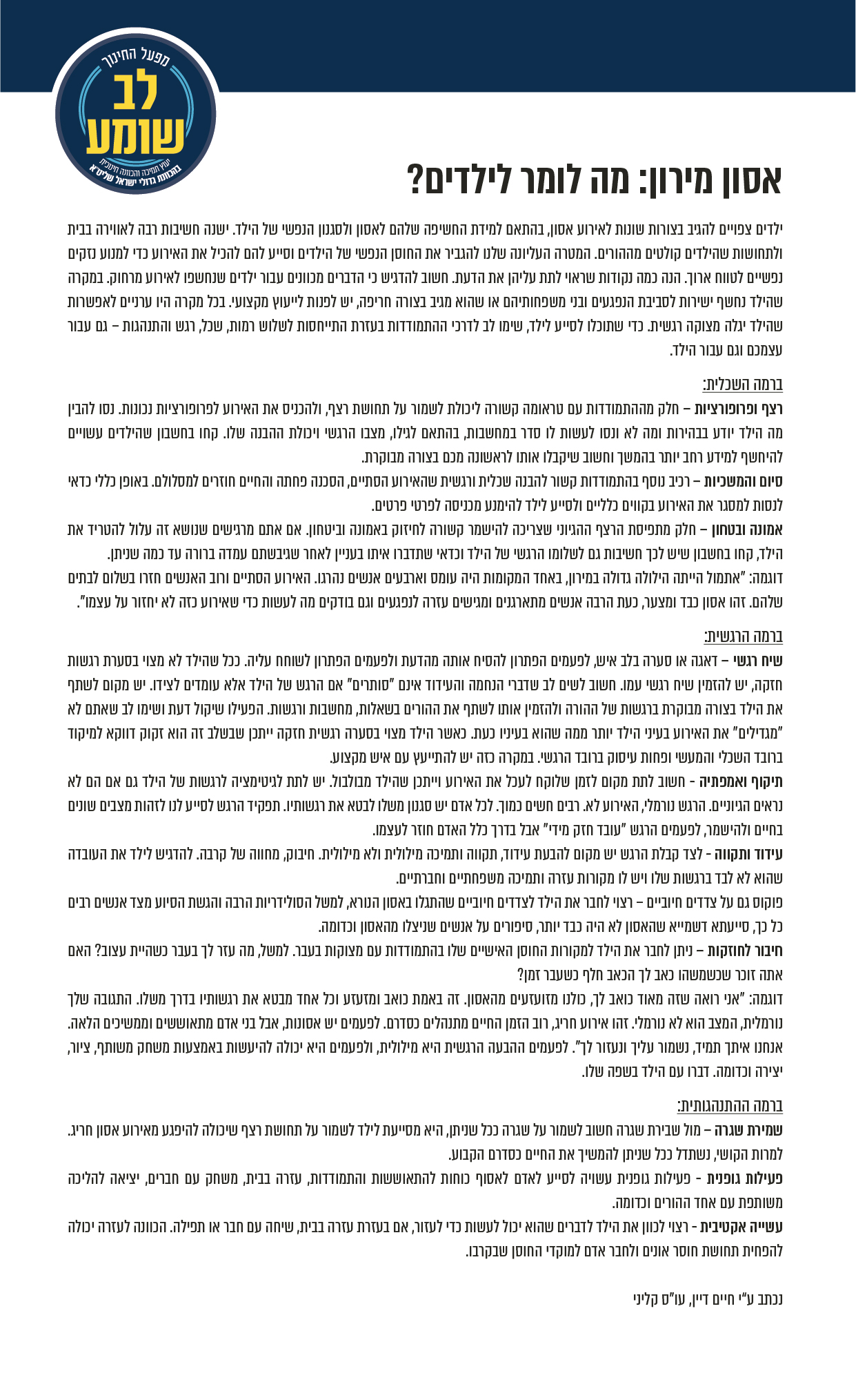 אסון מירון - מה לומר לילדים-01.jpg