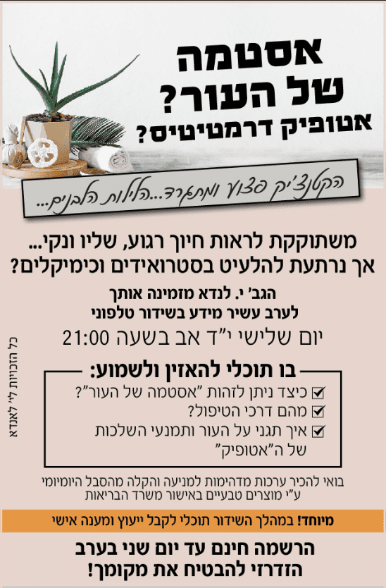 אסטמה של העור.PNG