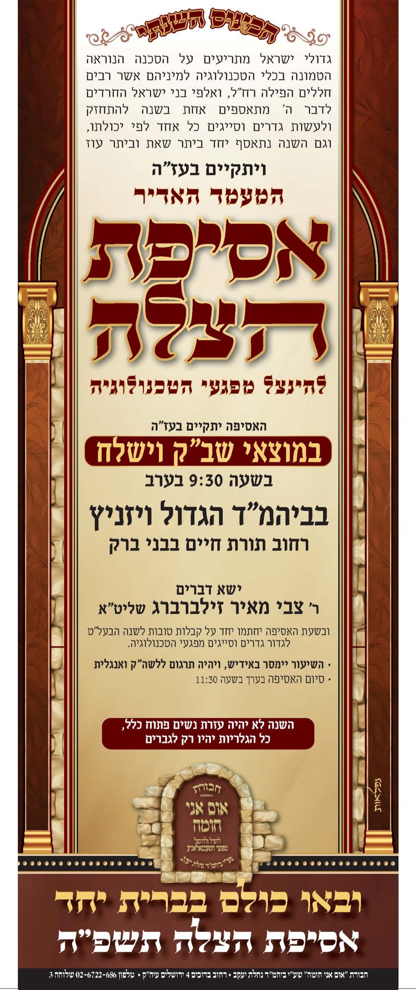 אסיפת הצלה.jpg