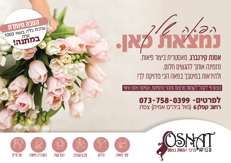 אסנת קירנברג.png