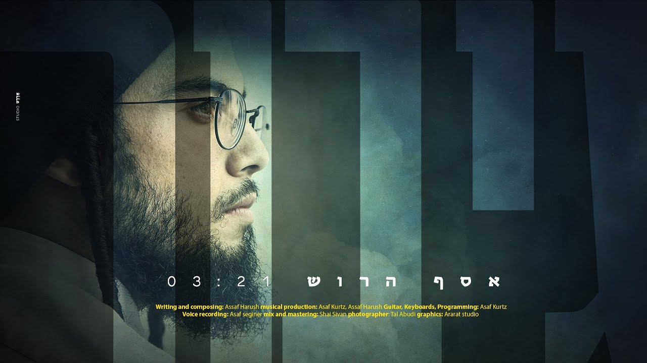 אסף הרוש - גיבור.jpg