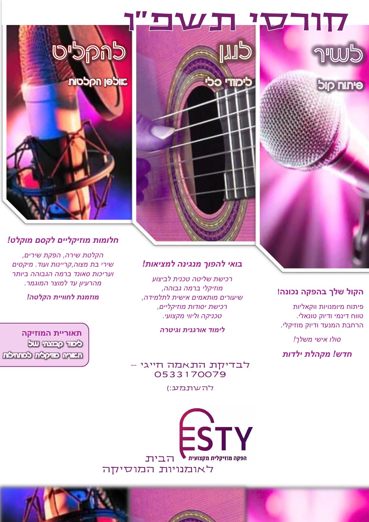 אסתי גרוס קורסי תשפו.jpg