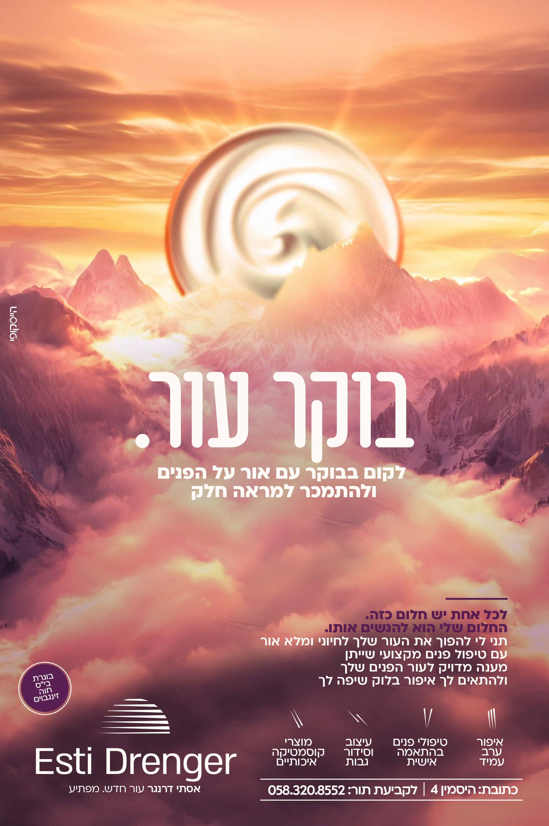 אסתי דרנגר מודעה .jpg