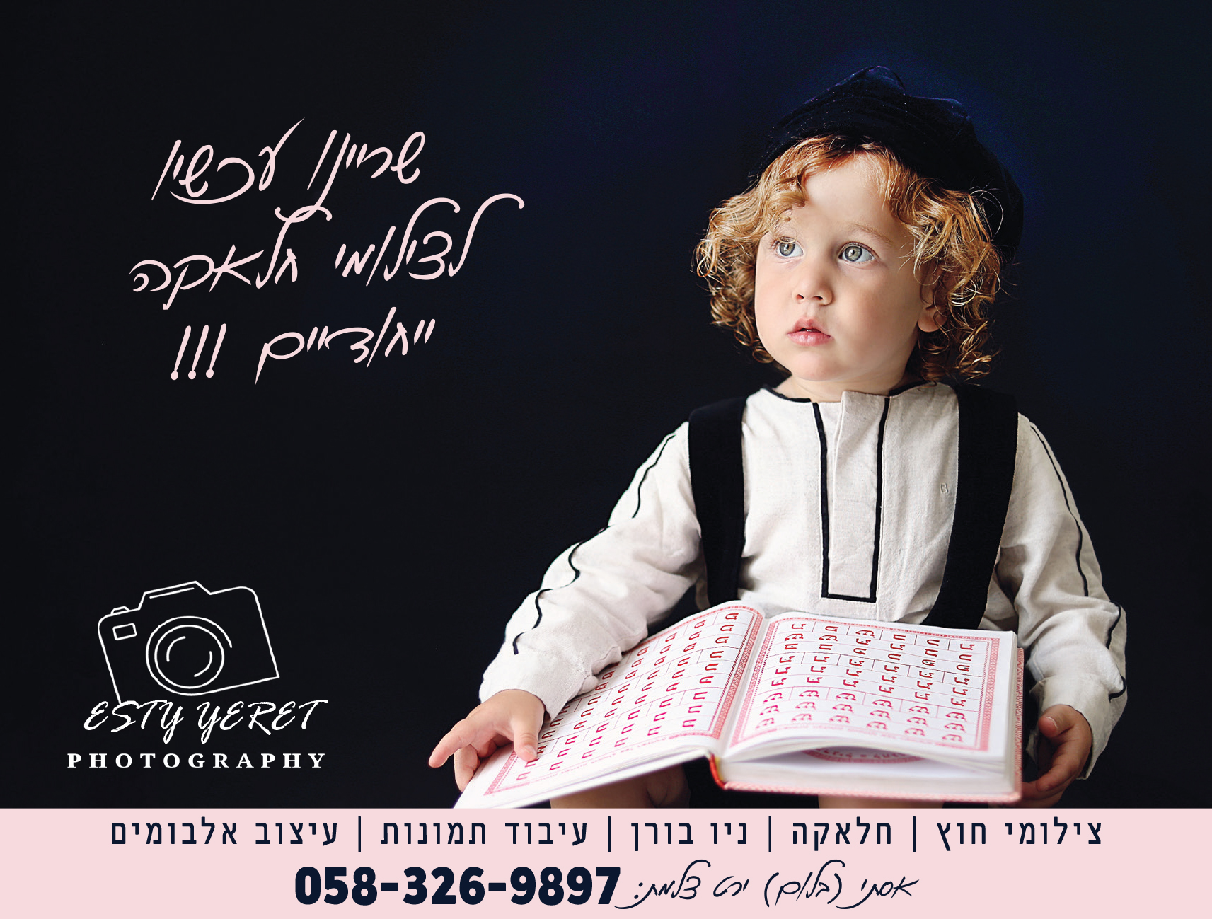 אסתי ירט צלמת (1).jpg