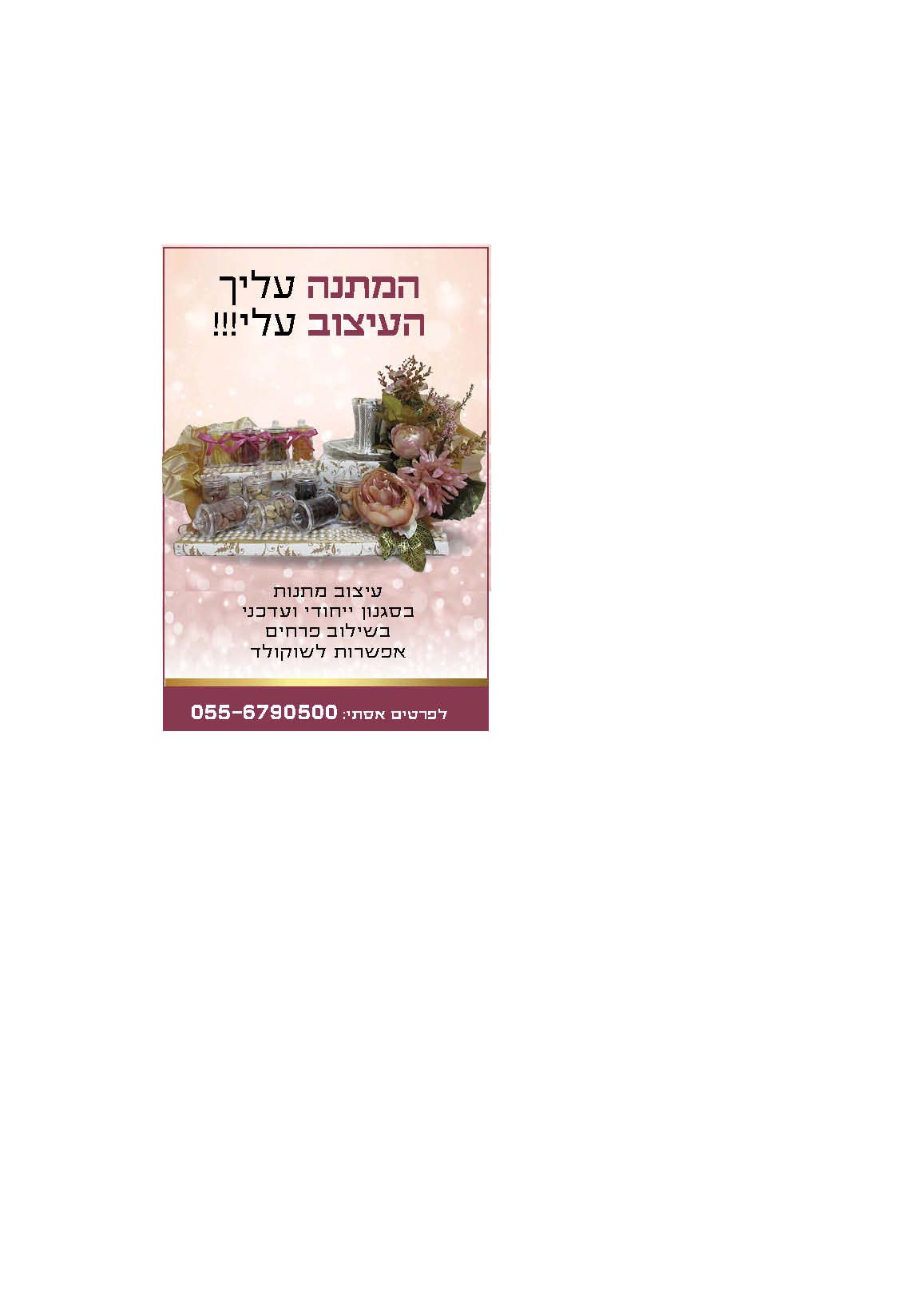 אסתי פרחים ומתנות.jpg