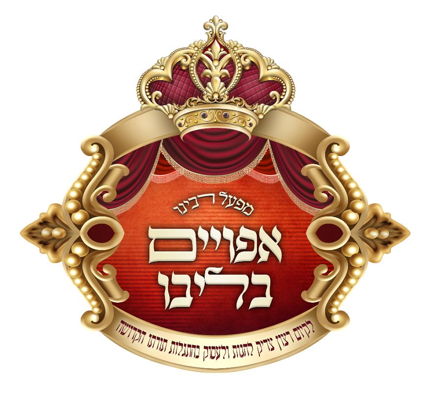 אפויים בליבו.JPG