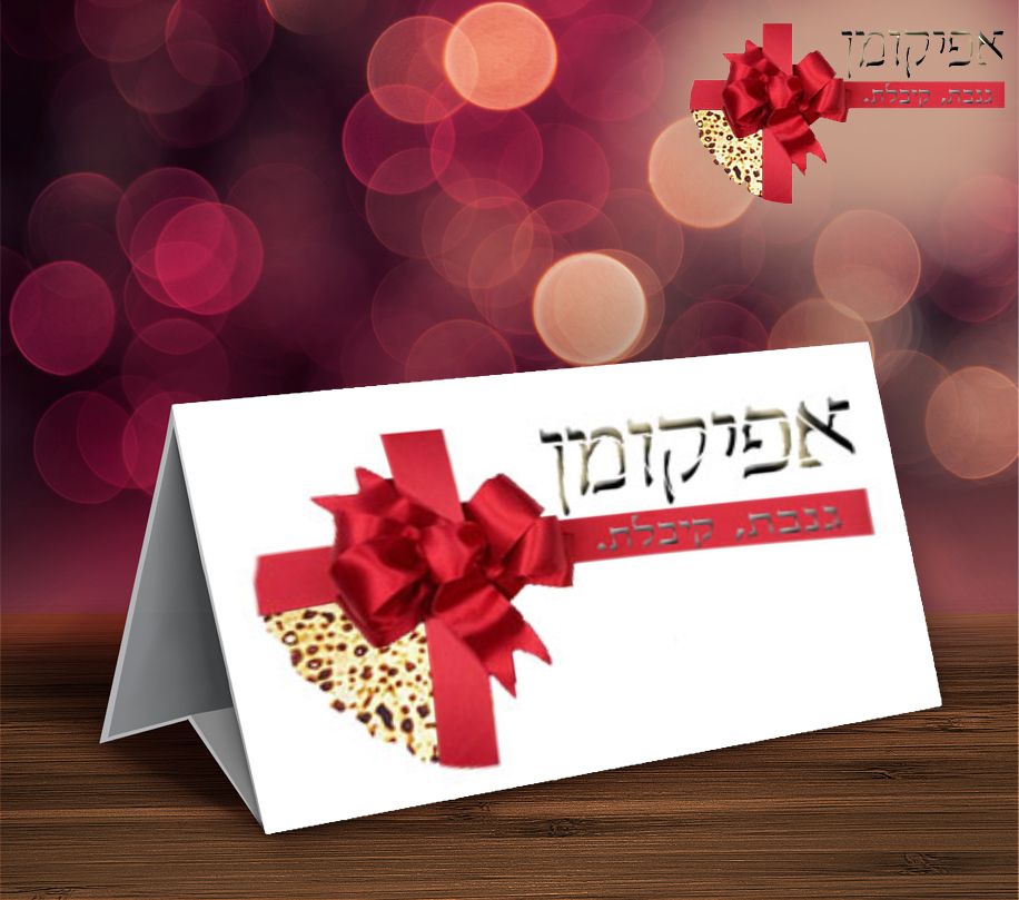 אפיקומן לוגו ומוקאפ.jpg