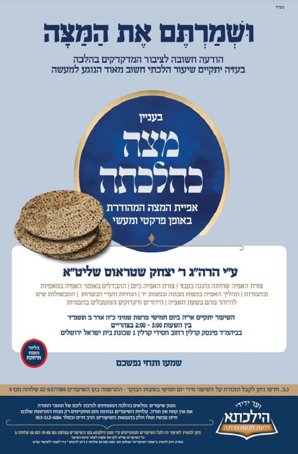 אפית מצות.JPG