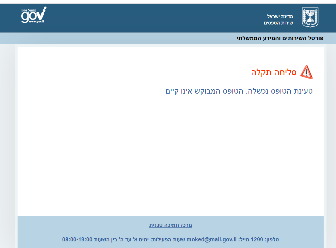 אפי לשלוח תלונה אי אפשר.png