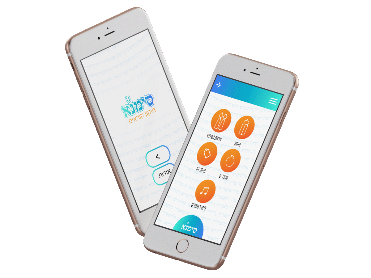 אפליקציית סימנא.gif