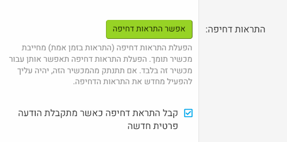 אפשר התראות דחיפה.png