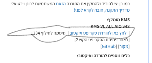 אקטיבציה.png