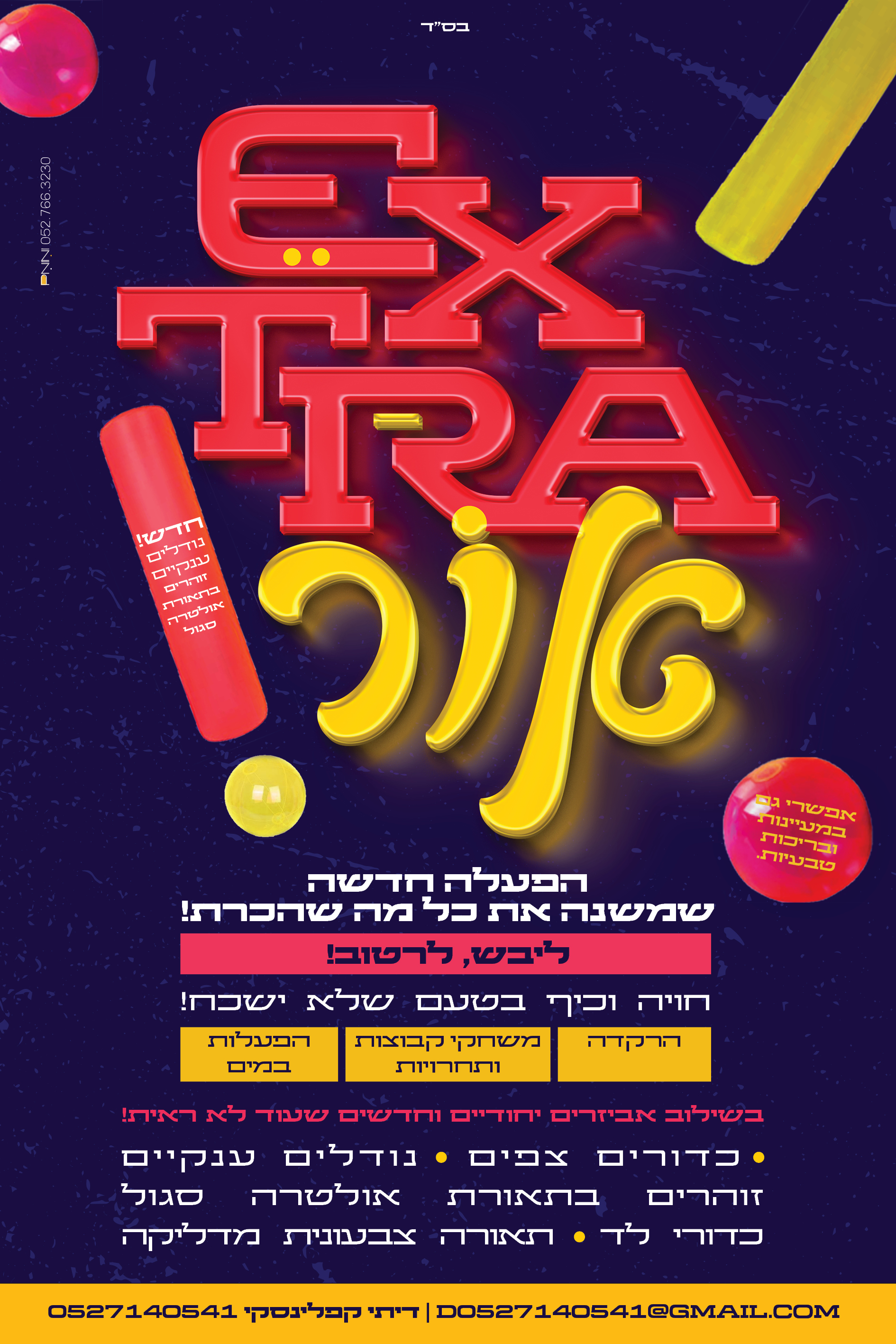 אקסטרה אור - דיתי קפלינסקי  (1).jpg